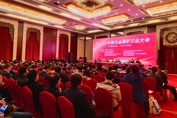 上?？评鹂?受邀參與2020中國非金屬礦工業(yè)大會